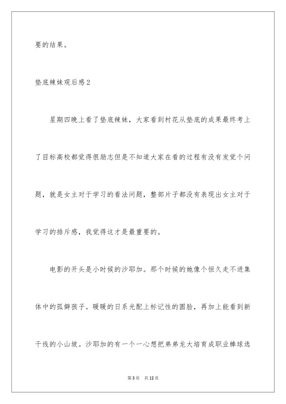 2024垫底辣妹观后感_12_第3页