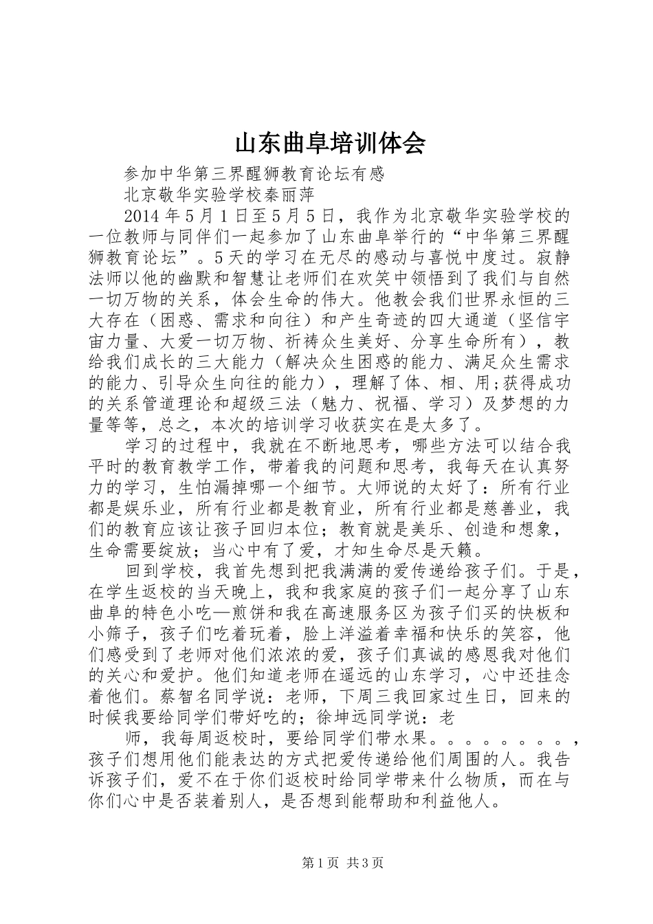 山东曲阜培训体会_第1页