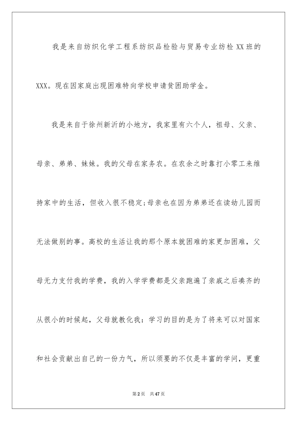 2024初中贫困生申请书_17_第2页