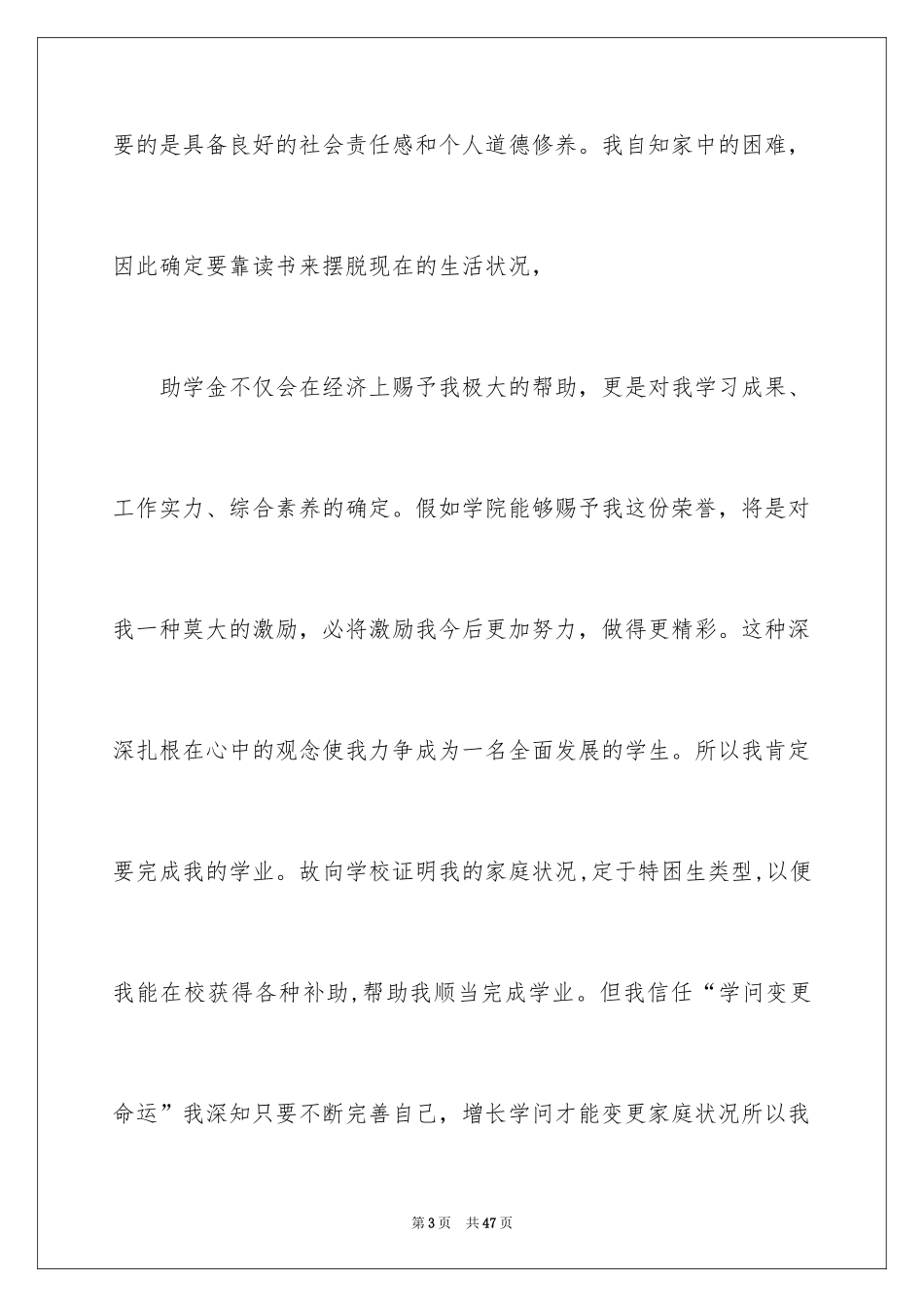 2024初中贫困生申请书_17_第3页