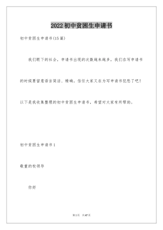 2024初中贫困生申请书_17