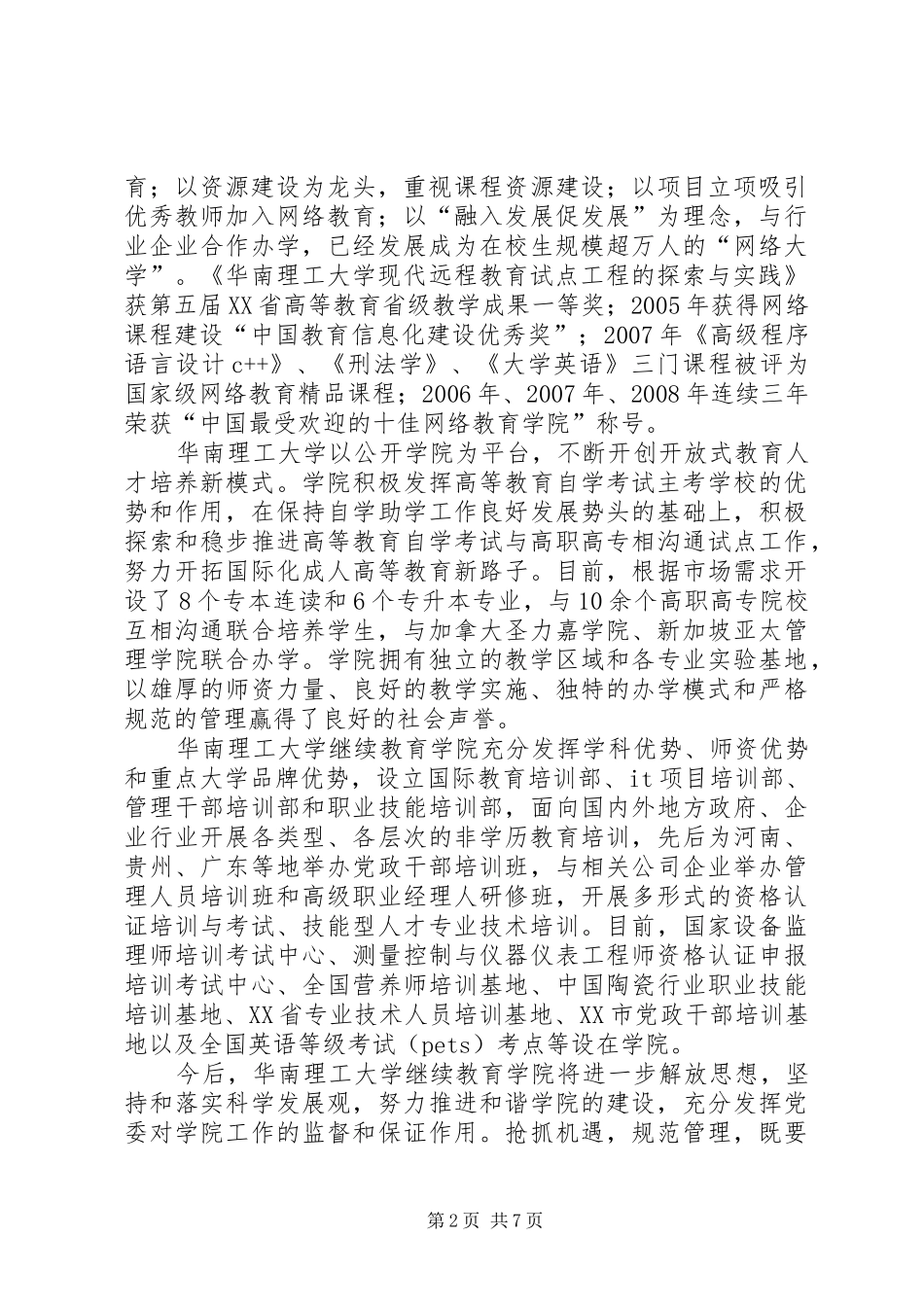 赴华南理工大学工商管路学院培训心得体会_第2页