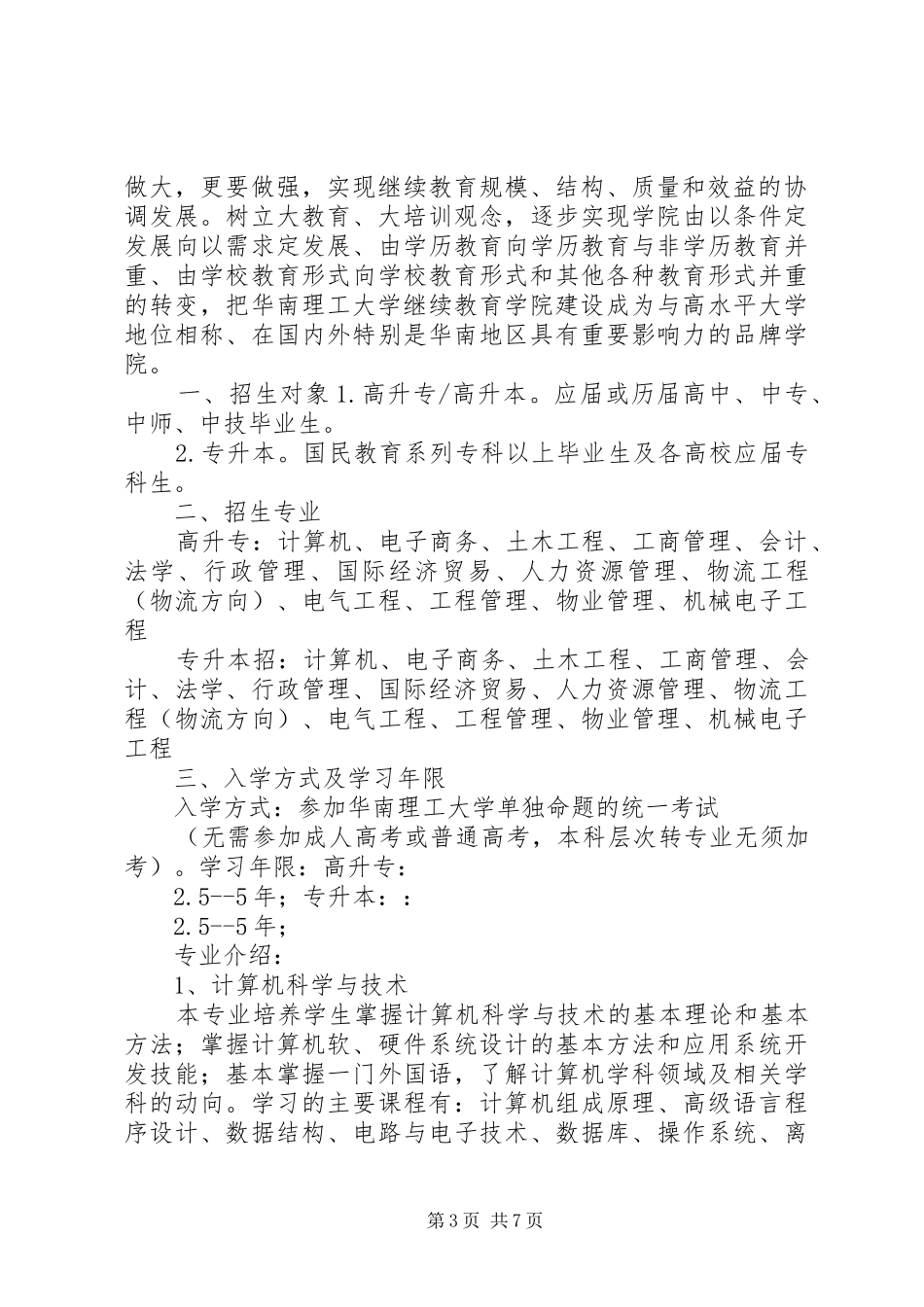 赴华南理工大学工商管路学院培训心得体会_第3页
