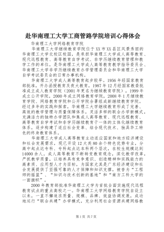 赴华南理工大学工商管路学院培训心得体会