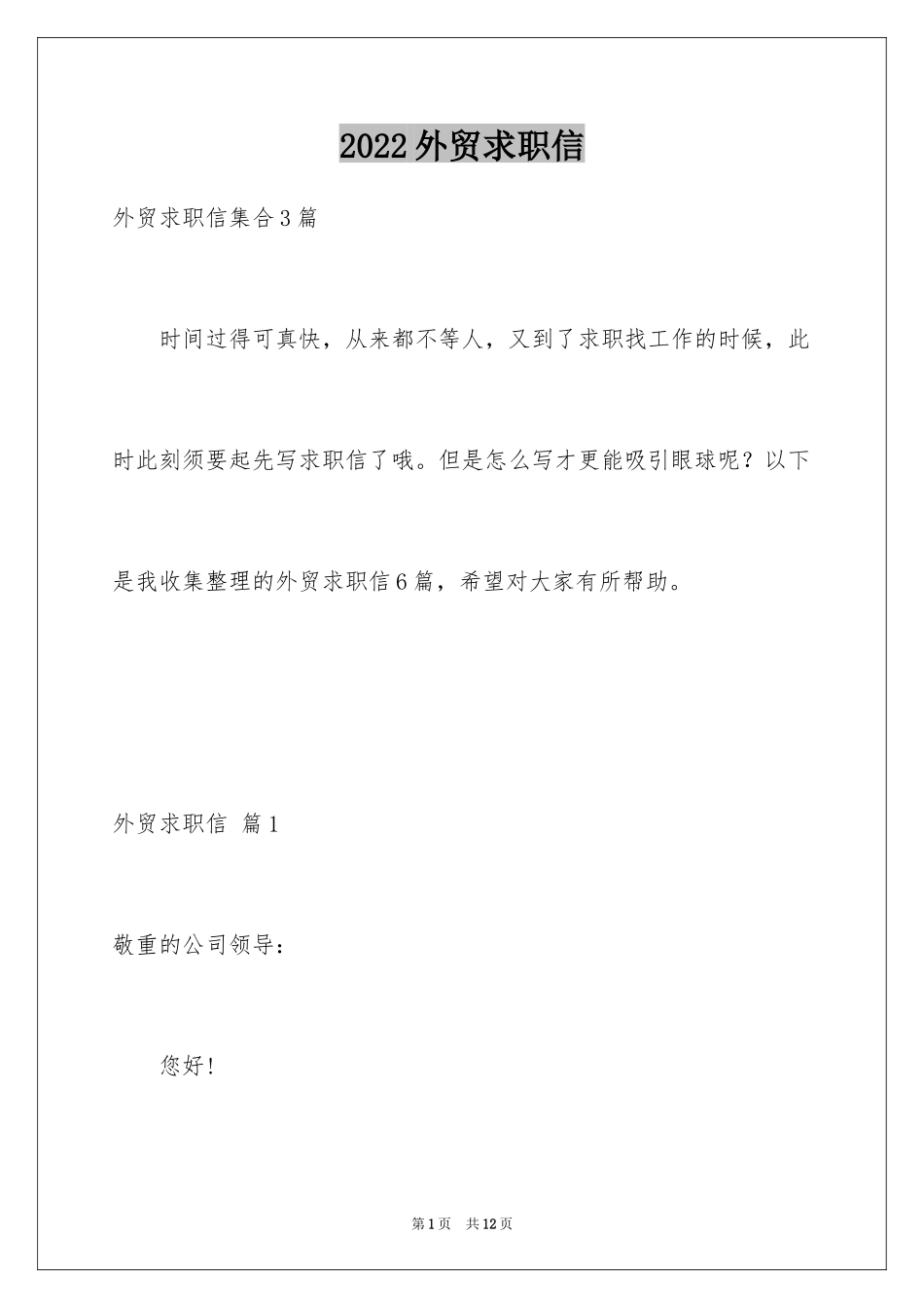 2024外贸求职信_43_第1页