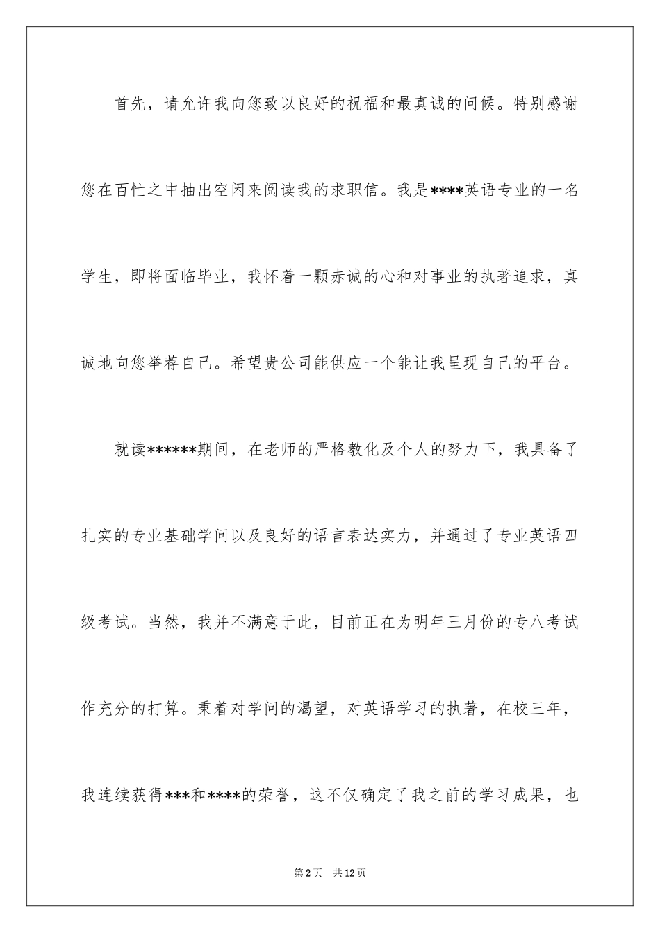 2024外贸求职信_43_第2页