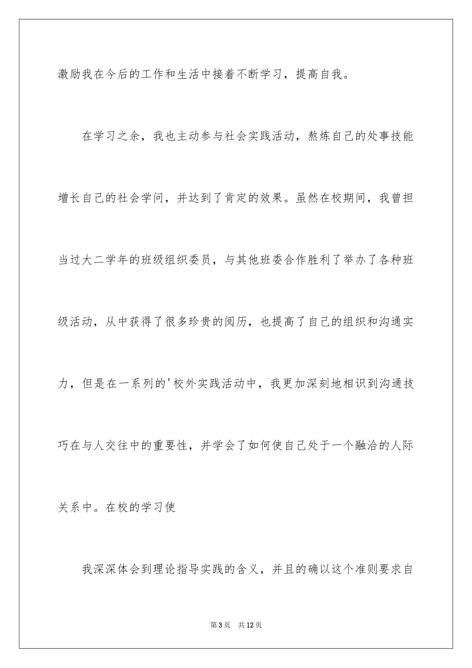 2024外贸求职信_43_第3页