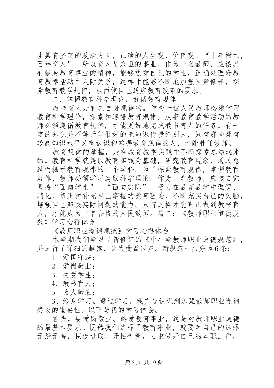 学习考核办法心得体会_第2页