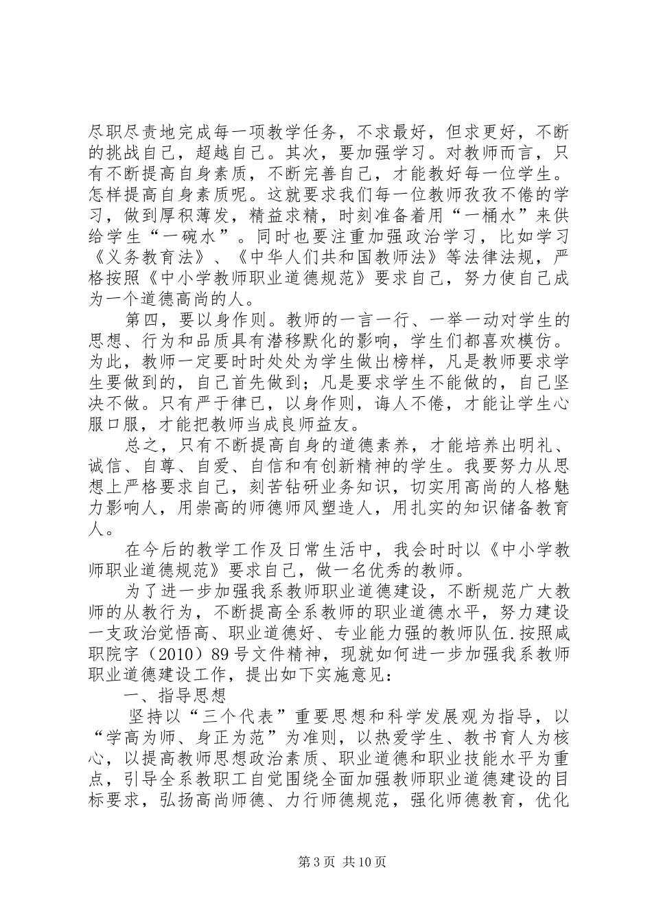 学习考核办法心得体会_第3页