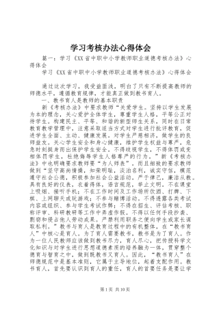 学习考核办法心得体会