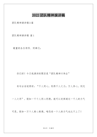 2024团队精神演讲稿_181