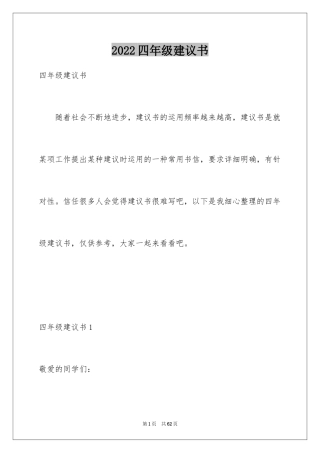 2024四年级建议书_1