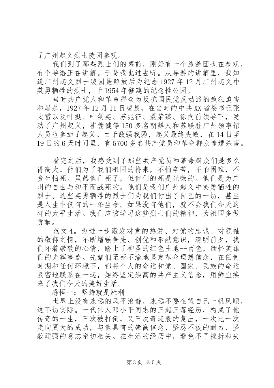 20XX年党员爱国主义心得体会及感悟_第3页