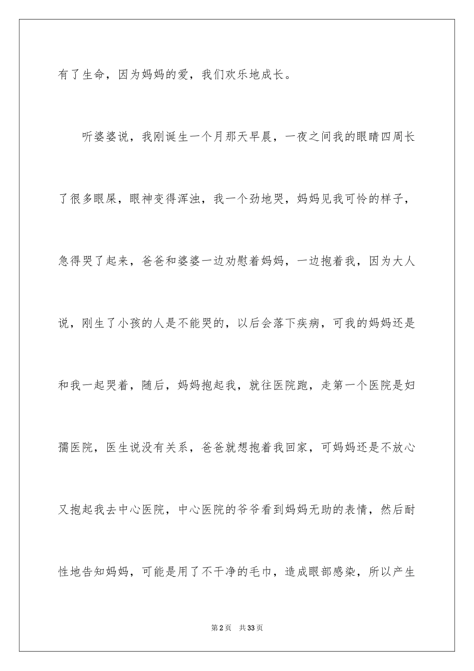 2024妈妈的爱初中作文_2_第2页