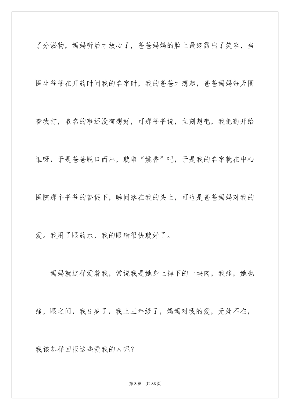 2024妈妈的爱初中作文_2_第3页