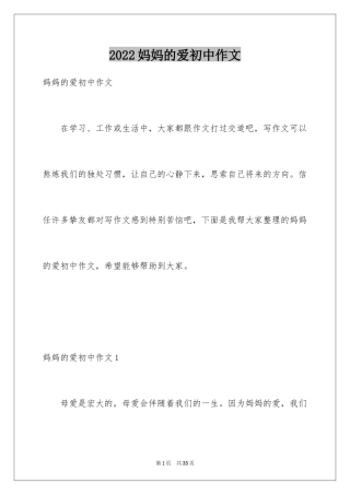 2024妈妈的爱初中作文_2