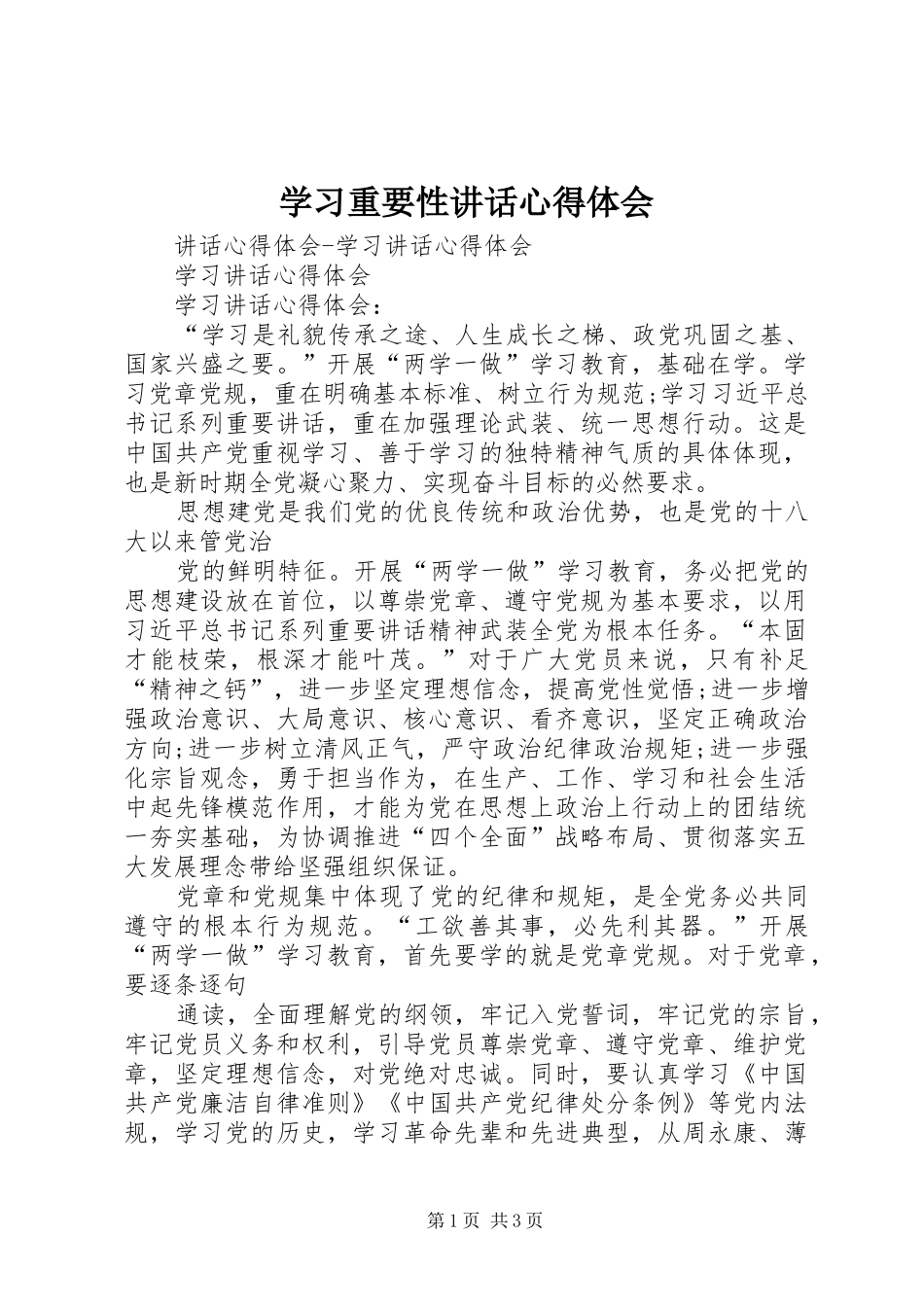 学习重要性讲话心得体会_第1页