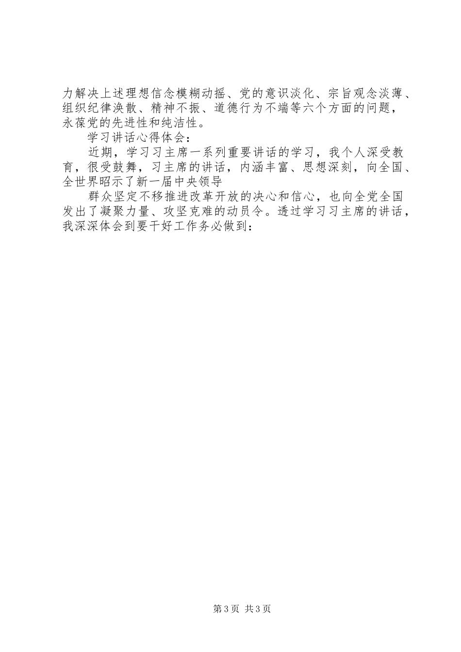 学习重要性讲话心得体会_第3页