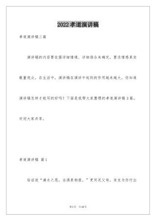 2024孝道演讲稿_52