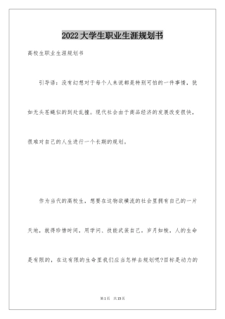 2024大学生职业生涯规划书_27