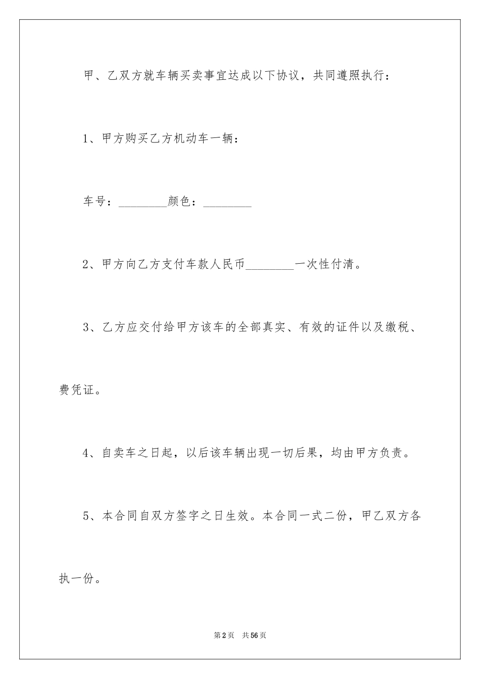 2024卖车买卖协议书_2_第2页