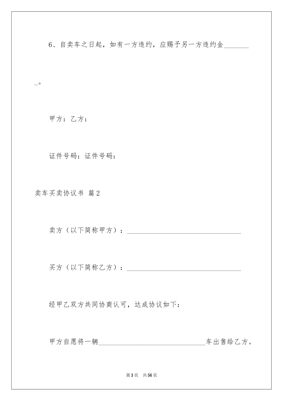 2024卖车买卖协议书_2_第3页