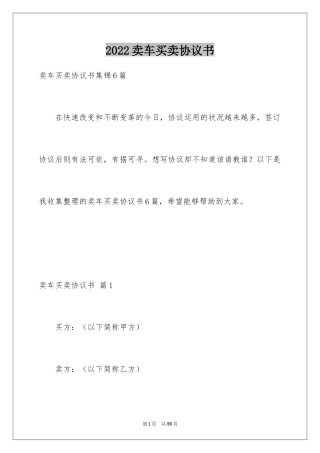2024卖车买卖协议书_2