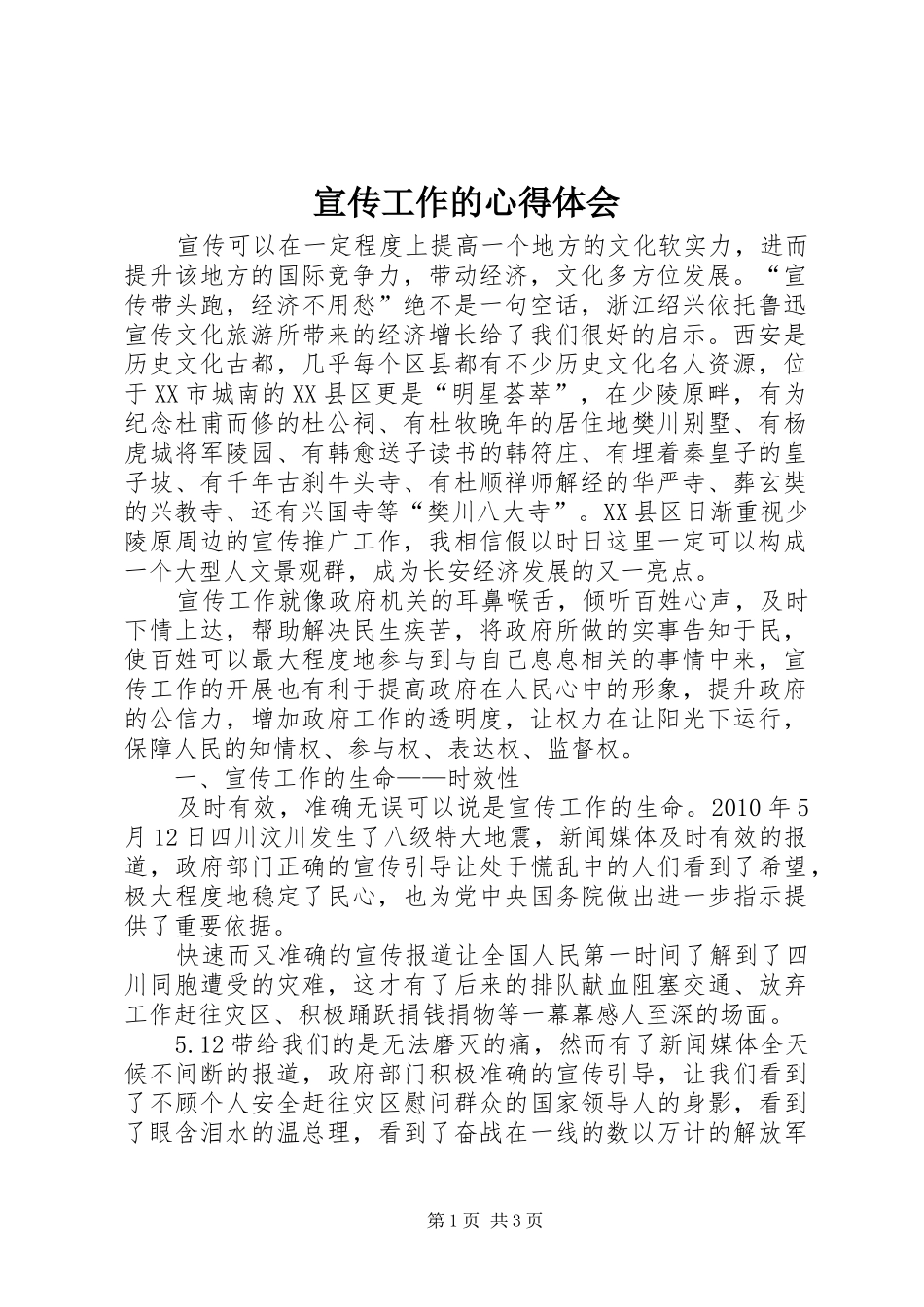 宣传工作的心得体会_第1页