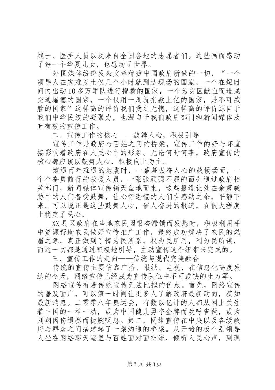 宣传工作的心得体会_第2页