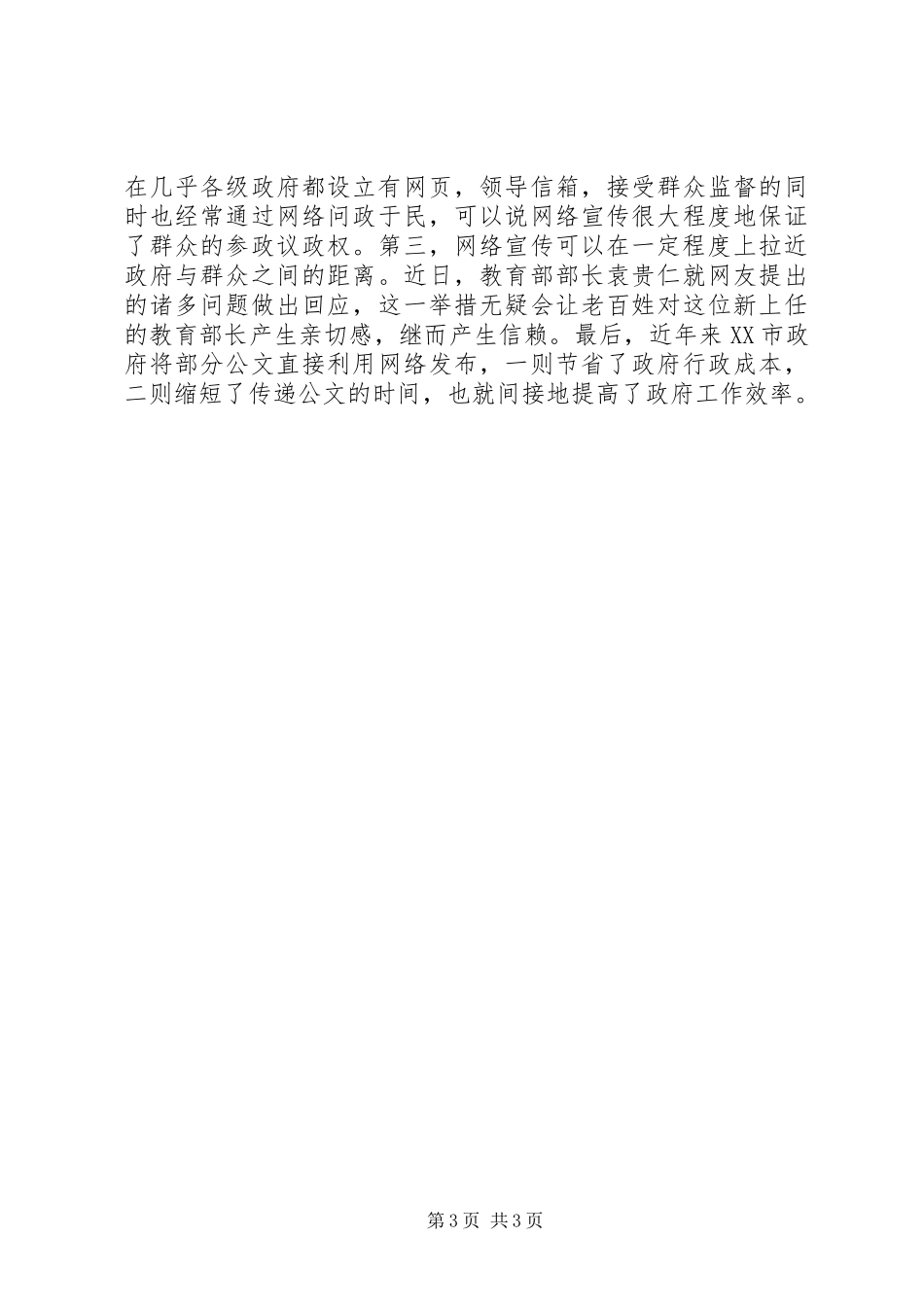 宣传工作的心得体会_第3页