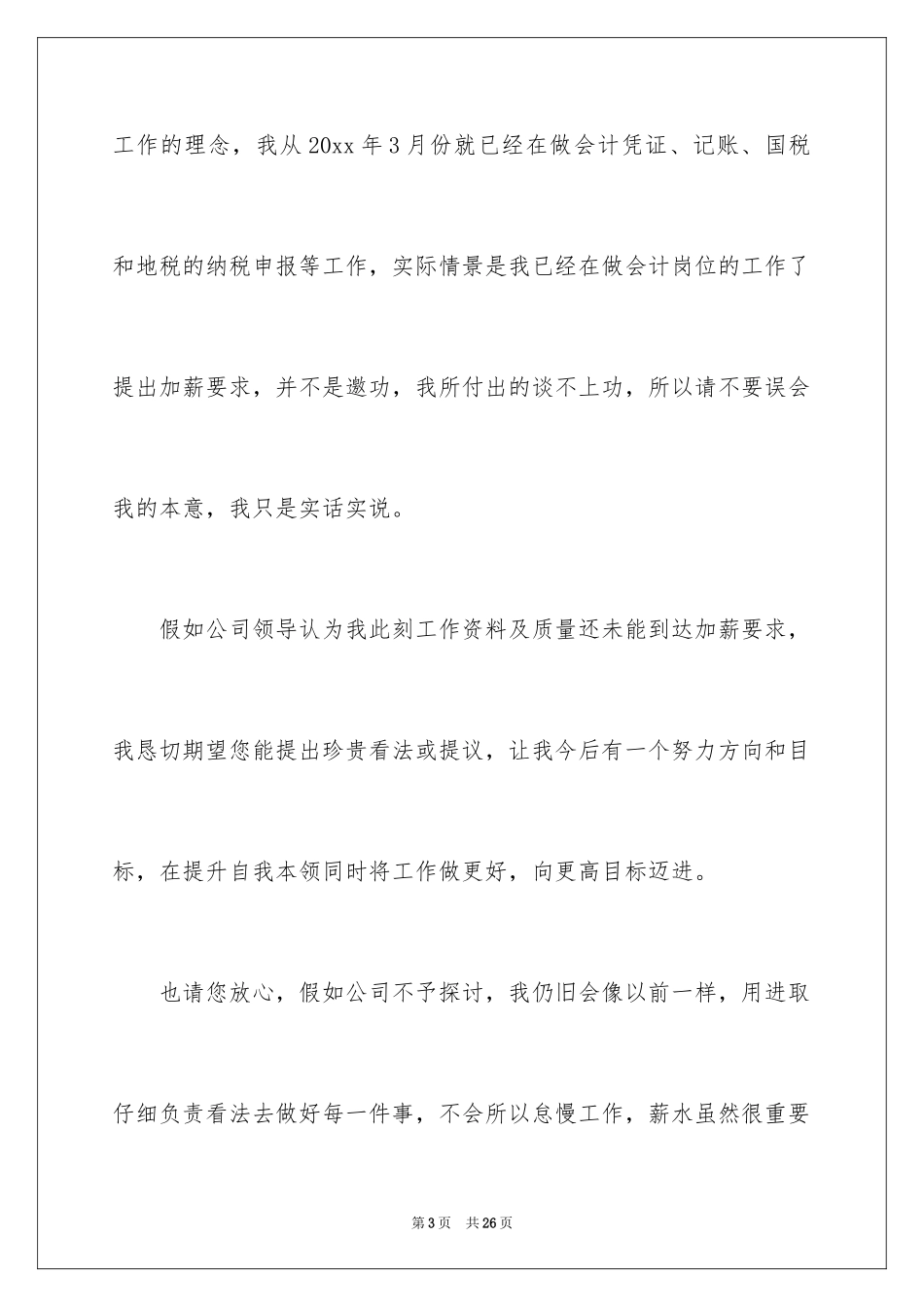 2024加薪申请书_145_第3页