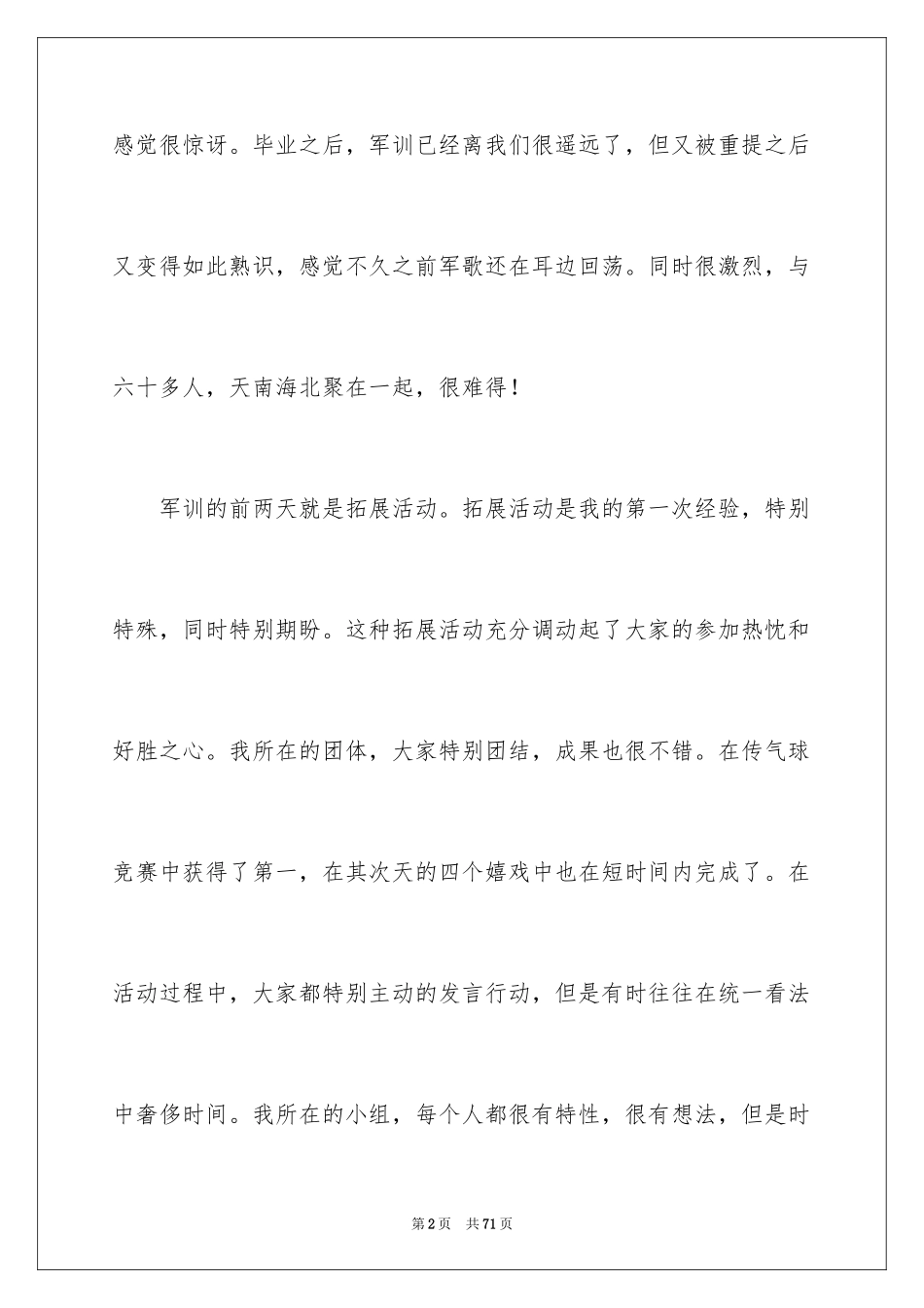 2024入职军训心得体会_7_第2页