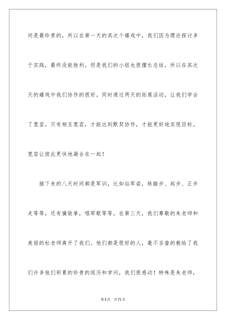 2024入职军训心得体会_7_第3页