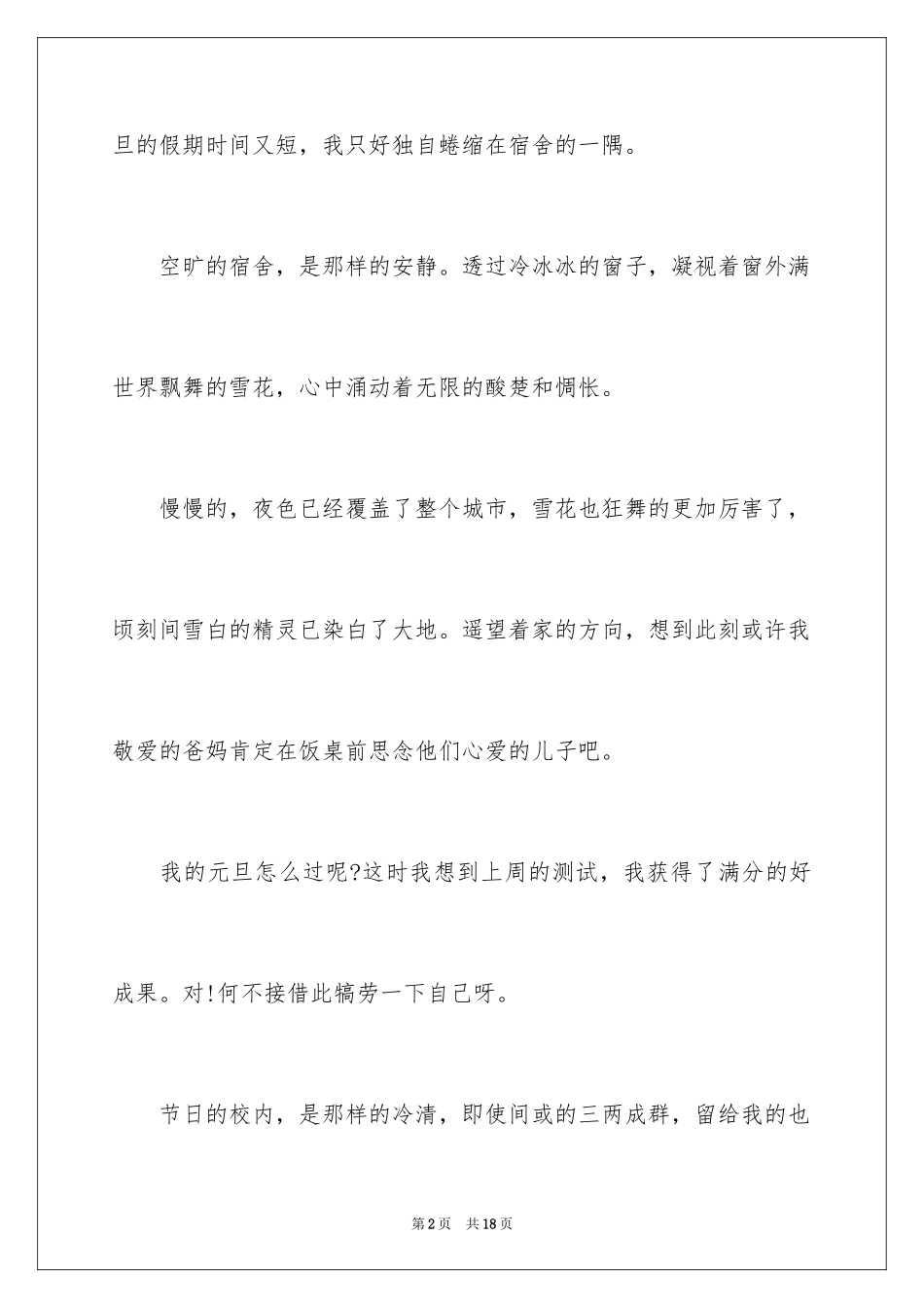 2024元旦的作文400字_18_第2页