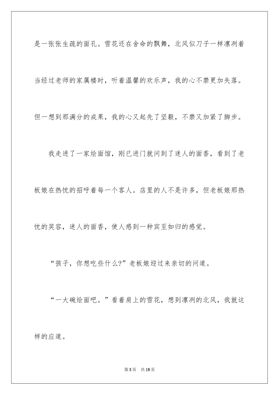 2024元旦的作文400字_18_第3页