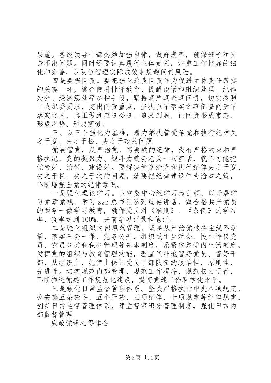 20XX年党员干部廉洁自律心得体会_第3页