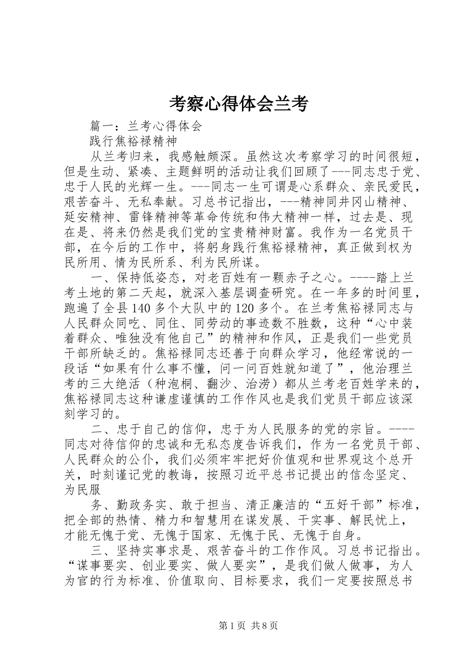 考察心得体会兰考_2_第1页