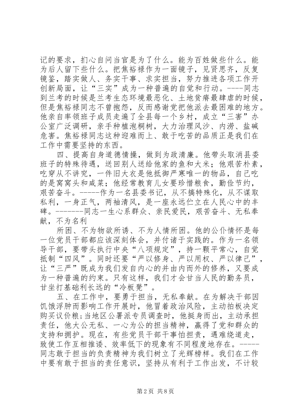 考察心得体会兰考_2_第2页