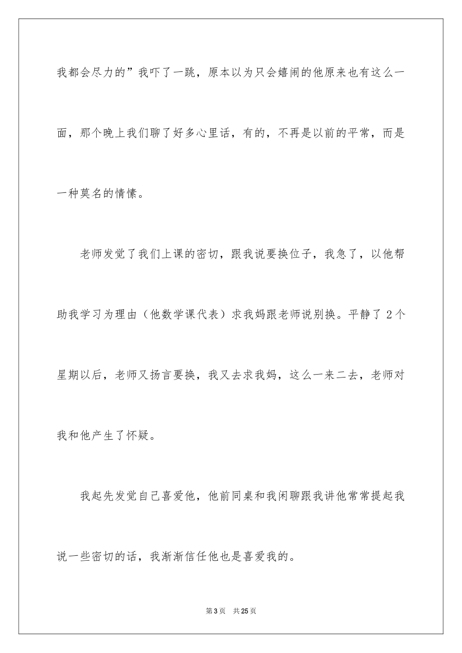 2024初二我的同桌作文_18_第3页