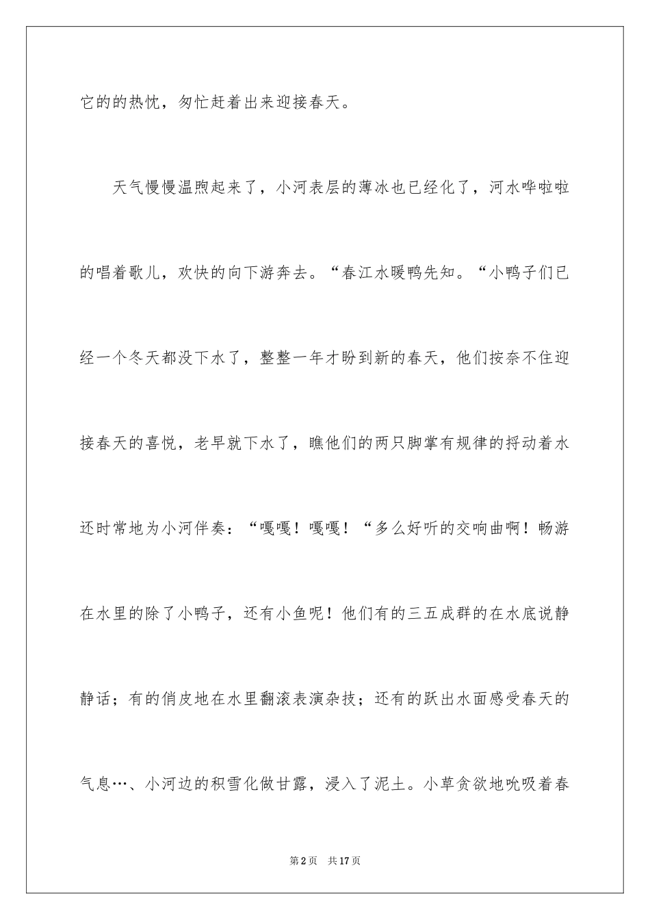 2024初中生作文600字_第2页