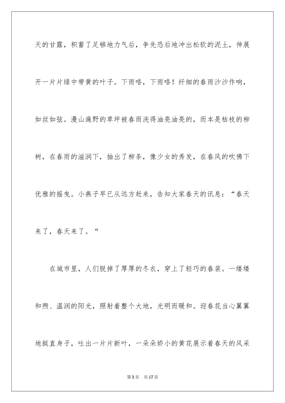 2024初中生作文600字_第3页