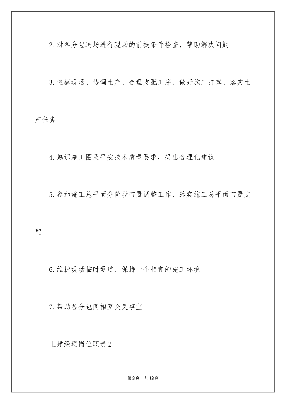 2024土建经理岗位职责_第2页