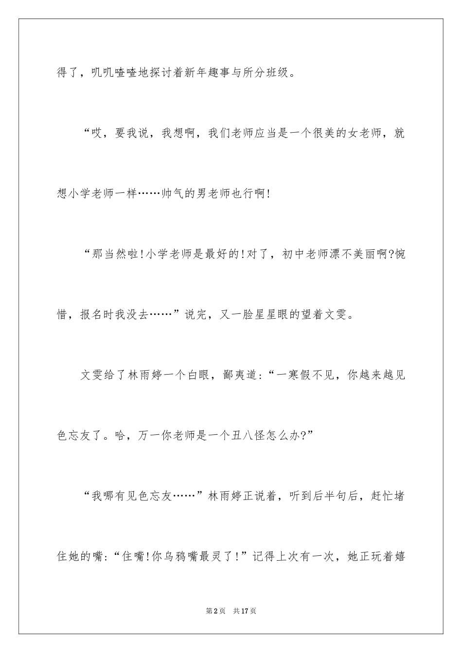 2024写事的作文400字_12_第2页