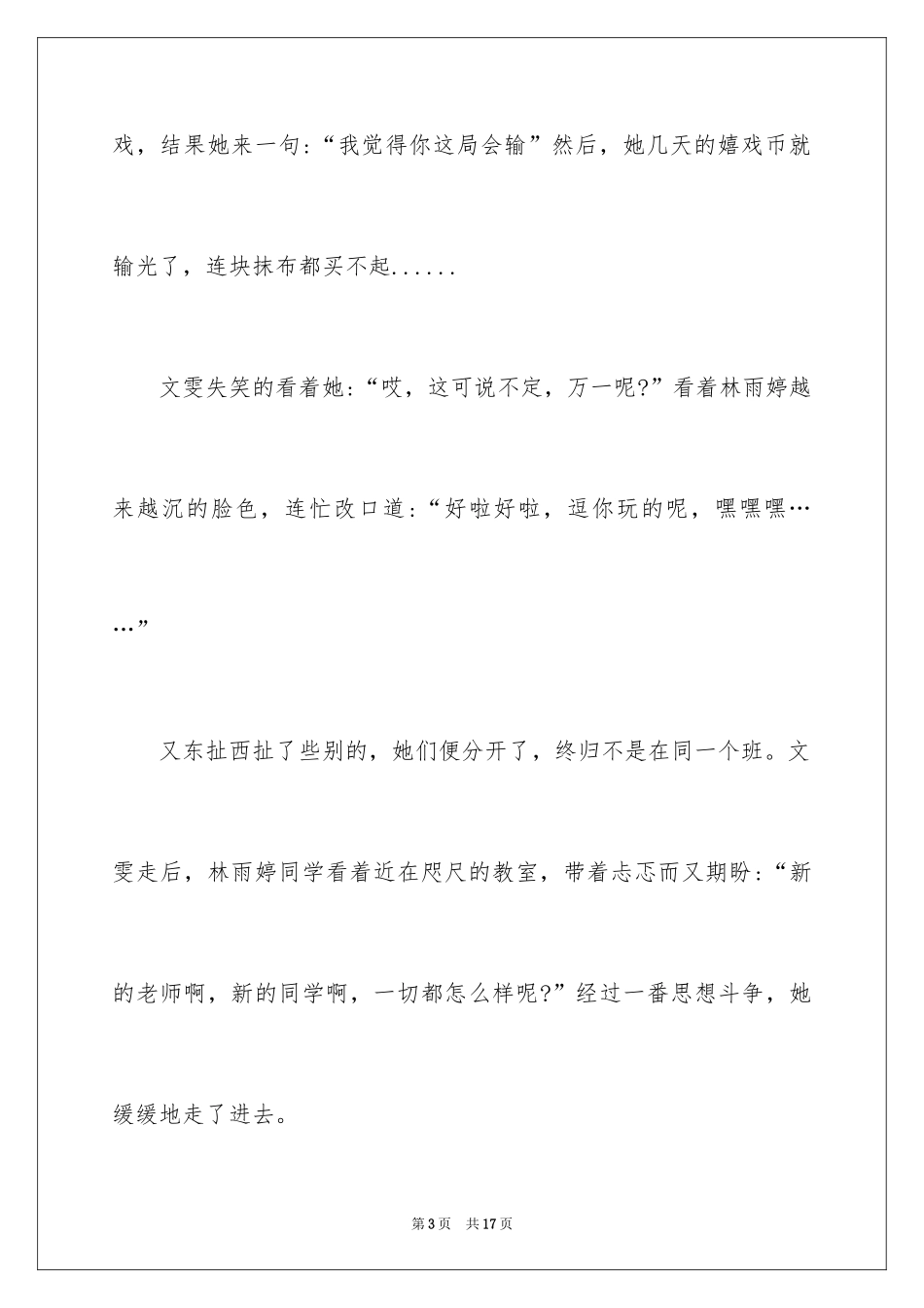 2024写事的作文400字_12_第3页