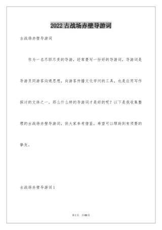 2024古战场赤壁导游词_1