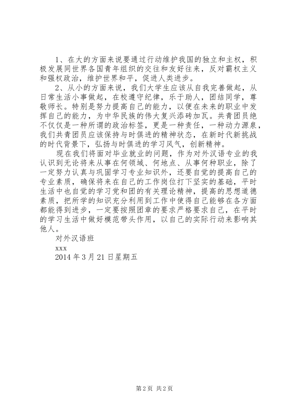 学习新团章心得_第2页