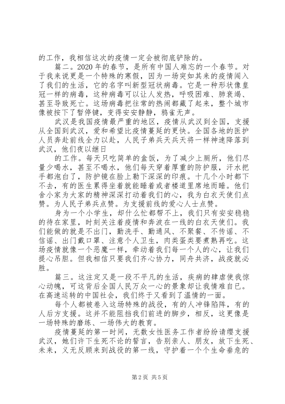 20XX年少代会心得体会精选多篇_第2页