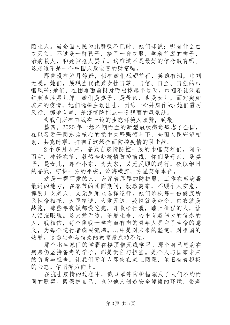 20XX年少代会心得体会精选多篇_第3页