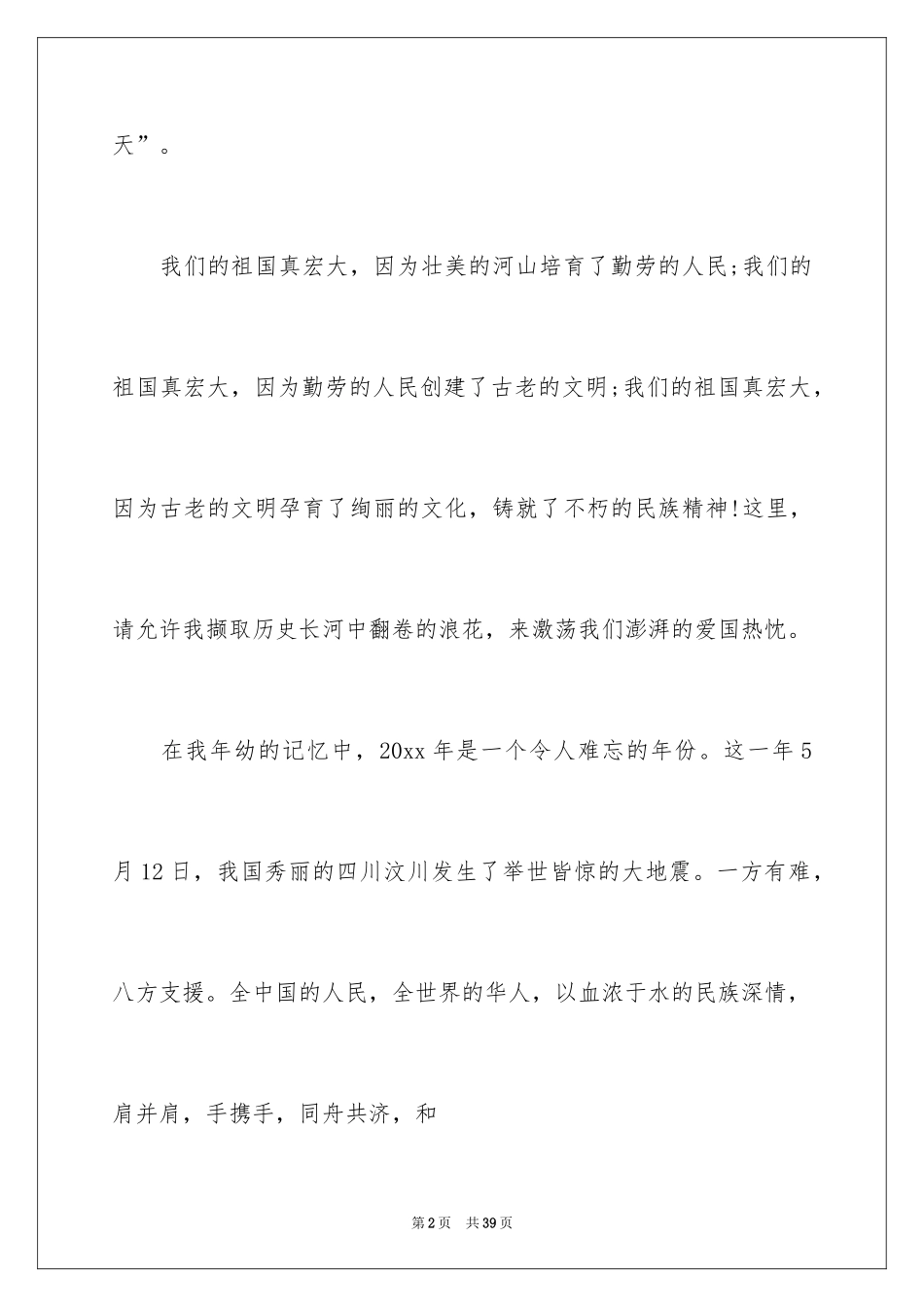 2024升旗仪式演讲稿_2_第2页