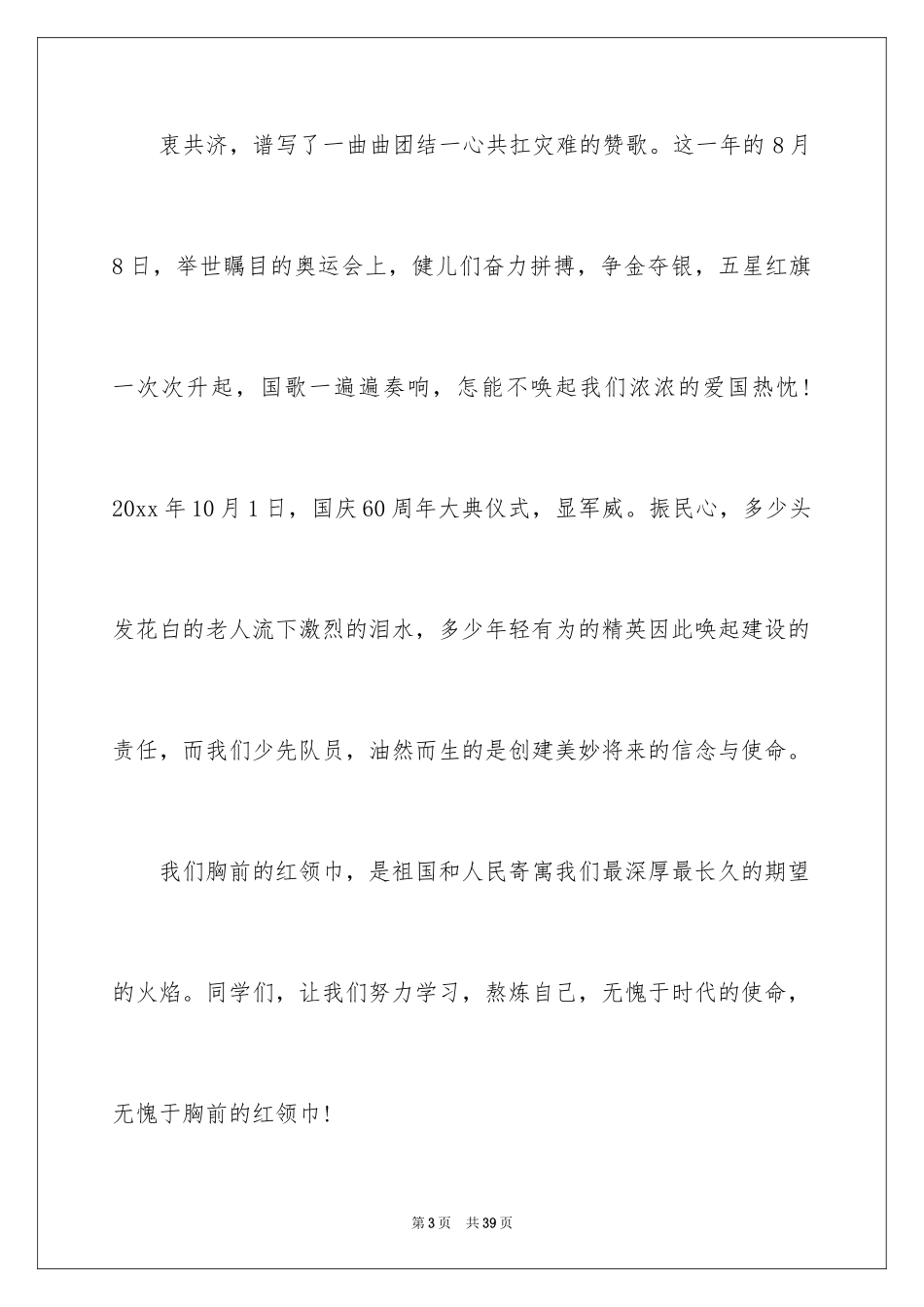 2024升旗仪式演讲稿_2_第3页